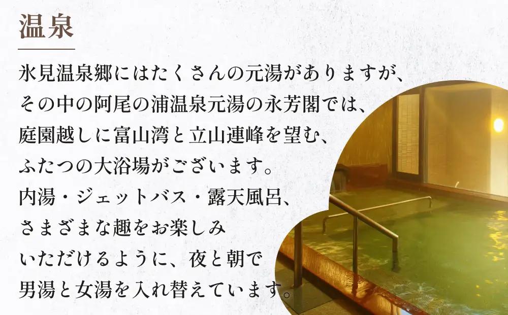 氷見温泉郷 魚巡りの宿 永芳閣　利用補助券 2万円分  | 旅館 ホテル 宿泊 補助券 旅館券 旅館補助券 ホテル券 ホテル補助券 宿泊券 宿泊補助券 旅館宿泊補助券 ホテル宿泊補助券 温泉 温泉宿泊