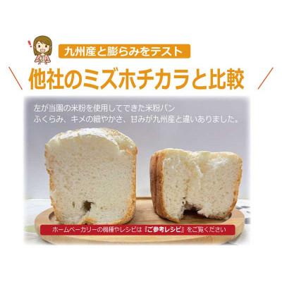 ふるさと納税 真庭市 パン用米粉 定番のミズホチカラ 1.8kg【900g × 2袋】微粉末 ベーカリー グルテンフリー |  | 02