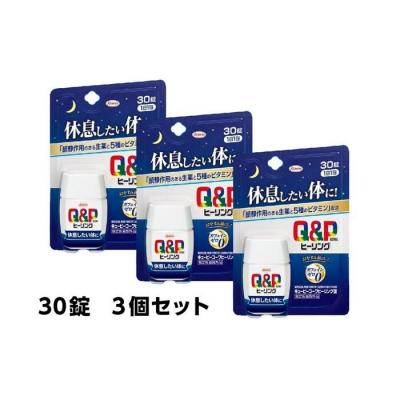 ふるさと納税 名古屋市 興和　キューピーコーワヒーリング錠　30錠　3個セット