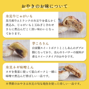 氷見おやき5個詰め合わせセット 