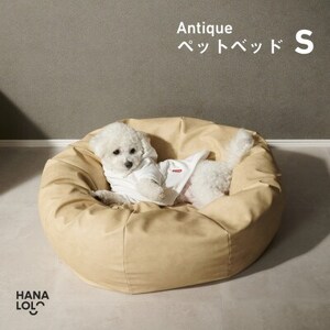 【ハナロロ】ペットベット アンティークレザーカバー S(クリーム)【1646046】