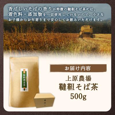 ふるさと納税 中標津町 【無農薬栽培】上原農場　韃靼そば茶500g |  | 01