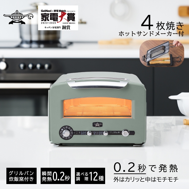 アラジン トースター  4枚焼き フラッグシップモデル  グリーン【大人気! ホットサンドメーカー 付】  グラファイト トースター 4枚 Aladdin アラジントースター アラジントースター 4枚 グラファイトトースター 調理家電