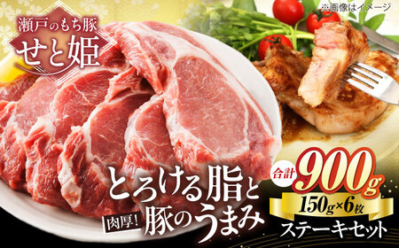 豚肉 ステーキセット約900g [BAER003] 豚肉 豚肉 豚肉 豚肉 豚肉