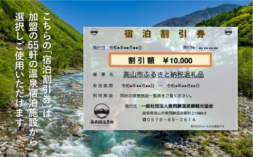 奥飛騨温泉郷宿泊割引券 30,000円分 宿泊券【一般社団法人奥飛騨温泉郷観光協会 GB001】