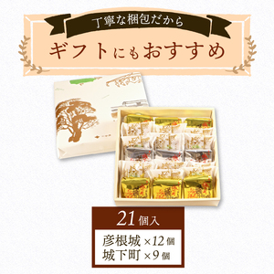 焼き菓子セット 彦根城 城下町 21個入 パウンドケーキ フロランタン 詰合せ
