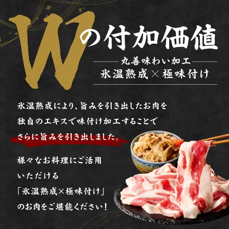 牛バラ肉 切り落とし 1.5kg 氷温熟成×極味付け