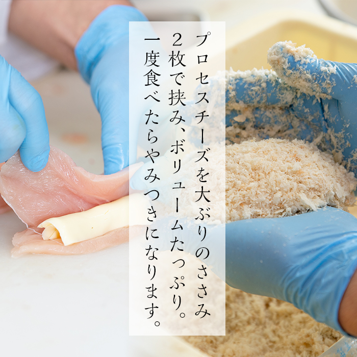i221 国産いずみどり使用！いずみどりささみチーズ入りフライを計15枚(3枚入×5パック)ささみとチーズが絶妙！一度食べたらやみつきになる美味しさ！【スーパーよしだ】