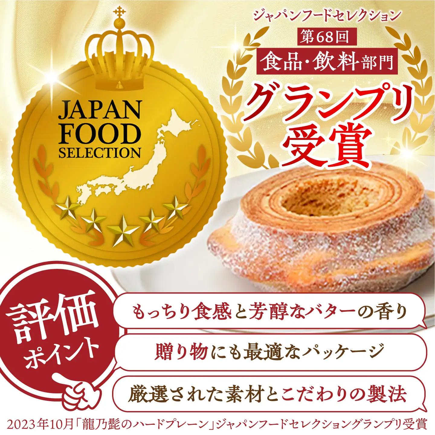 龍乃掌バウム ホール プレーン(ハード) / バームクーヘン グルテンフリー 米粉 洋菓子 焼き菓子 ギフト プレゼント 母の日 贈り物 お菓子 バウム バター 小麦粉不使用 おやつ / 三重県 亀山