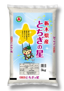栃木県産とちぎの星 5kg【栃木県共通返礼品・栃木県産】