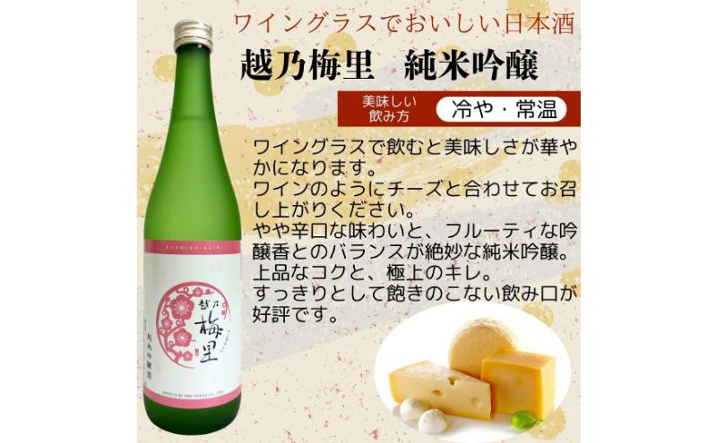 日本酒 飲み比べセット 越後銘門酒会 新潟市の純米吟醸 飲み比べ 720ml×3本 （越乃寒梅 純米吟醸灑 越乃風雪 純米吟醸 越乃梅里 純米吟醸）N723B 新潟 セット 高級 辛口 ギフト 正月 