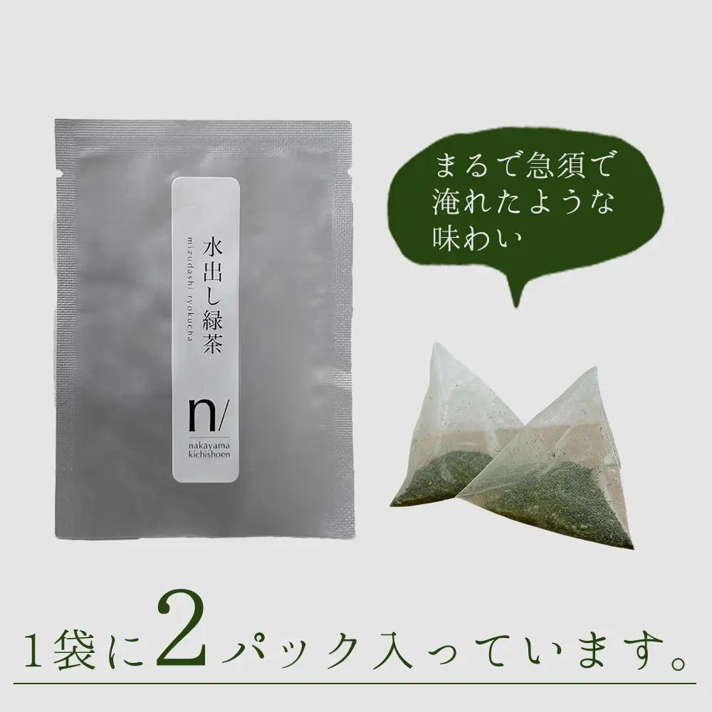 八女茶 水出し 緑茶 1袋  ( 2ﾊﾟｯｸ入り )  お茶 お手軽 ティーバック 八女 抹茶 10g 福岡県 福岡 九州 赤村 お土産 送料無料 3W20