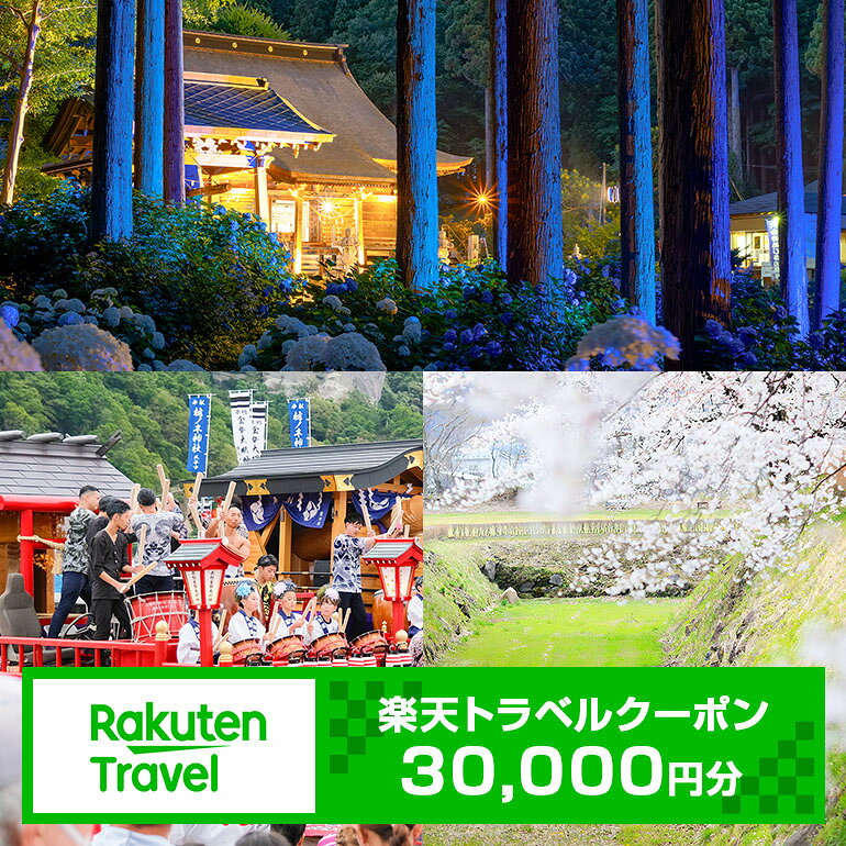 【ふるさと納税】 岩手県二戸市の対象施設で使える楽天トラベルクーポン 寄附額100,000円