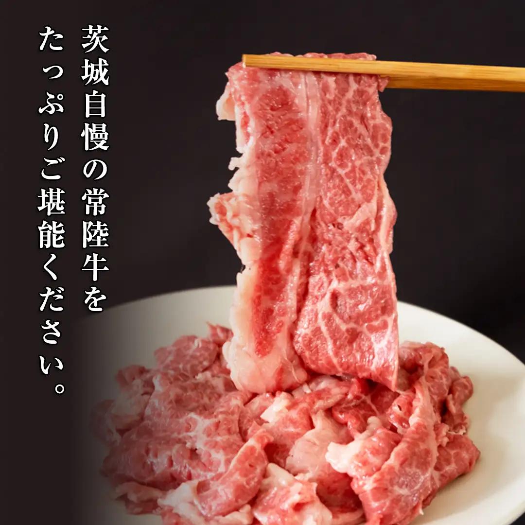 常陸牛 切り落とし 合計 700g (350g×2袋) 使いやすい 小分け パック A4 A5 ランク 茨城県共通返礼品 黒毛和牛 国産黒毛和牛 和牛 国産 牛肉 牛 お肉 肉 ひたち牛 [CD103