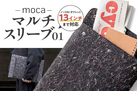 moca マルチスリーブ01_OS062-0013