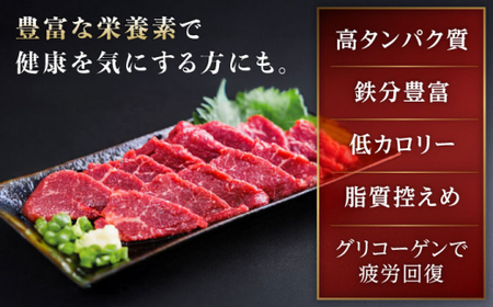 【全3回定期便】馬刺し 3種 食べ比べセット 3人前 約150g 馬刺し[AYAT026]