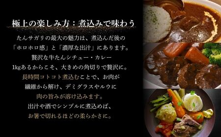 【牛タン】 牛たんサガリ 1200g 煮込み用 塊肉 丸ごと ブロック 牛タン