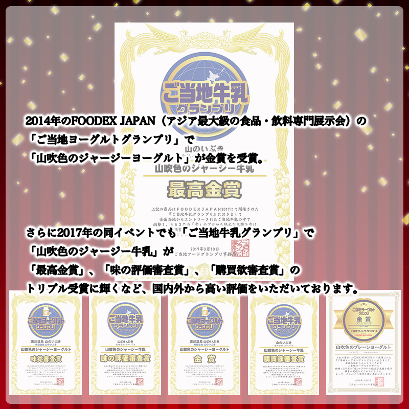 【山のいぶき】山吹色のジャージーヨーグルト 乳脂肪分 5％以上 低温殺菌 素材の味 飲むヨーグルト プレーンヨーグルト ざらめ 計7本 ギフト 贈答 山吹色のジャージー牛乳 セット FOODEX JA