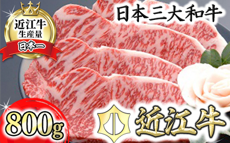 【４等級以上の未経産牝牛限定】近江牛サーロインステーキ【800ｇ（200ｇ×4枚）】【AF10U】(近江牛 ステーキ 近江牛 すてーき 近江牛 滋賀県産 ステーキ ブランド和牛 近江牛 牛 ステーキ 近江牛 ギフト用 ステーキ肉 近江牛 ステーキ 近江牛 大人気ステーキ肉 近江牛 ステーキ 近江牛 高級ステーキ肉 近江牛 最高品質 ステーキ 和牛 牛肉ステーキ肉 牛肉 ステーキ 牛肉ステーキ肉 牛肉 ステーキ 牛肉ステーキ肉 牛肉 肉 牛肉 ステーキ 牛肉ステーキ肉 ステーキ 和牛 牛肉ステーキ肉 黒毛和牛
