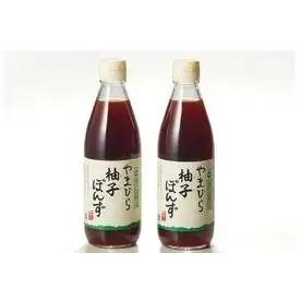ぽん酢 ポン酢 柚子ぽんず 360ml 2本 セット 小豆島 やまひら醤油 柚子 ゆず 柚子果汁 醤油 しょうゆ 水炊き 湯豆腐 鍋 しゃぶしゃぶ 冷しゃぶ 餃子 天ぷら 焼肉 唐揚げ サラダ 調味料 ゆずぽん酢 お取り寄せ ギフト 贈答 香川県 土庄町