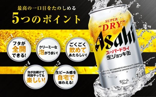 【8ヶ月定期便】アサヒスーパードライ 生ジョッキ缶（合計192本）485ml×毎月1ケース（24本）=計8回お届け | アサヒビール 酒 お酒 ドライ 缶ビール 缶 ギフト 内祝い 茨城県 守谷市 み