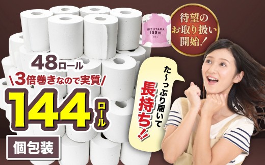 トイレットペーパー水玉ロングエコノミー150ｍ×48個【福岡市】