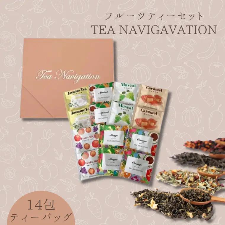 TEA NAVIGATION フルーツティーセット　紅茶