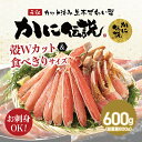 【ふるさと納税】【選べる内容量】カジマ×ますよね！ カット済 生本ずわいがに600g・1.2kg・ 1.8kg ズワイガニ ズワイ蟹 ずわい かに かに足 蟹足 足 かに脚 蟹脚 脚 かに爪 蟹爪 爪 かに爪下 蟹爪下 爪下 かに肩 蟹肩 肩 かに鍋 蟹鍋 かにしゃぶ 蟹しゃぶ