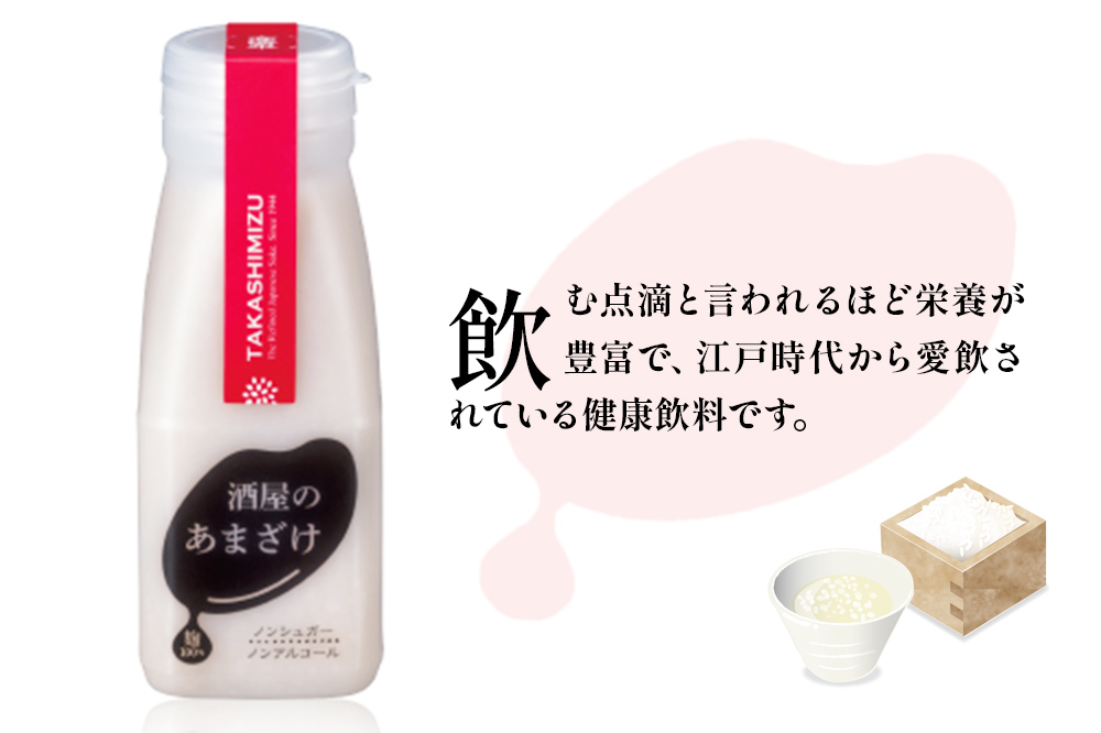 高清水 酒屋のあまざけ 200g×12本