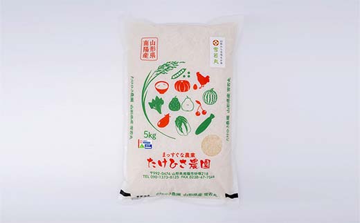 令和7年産 特別栽培米 雪若丸 (精米) 20kg (5kg×4袋) 『たけひさ農園』 山形南陽産 米 白米 ご飯 農家直送 山形県 南陽市 [2366]
