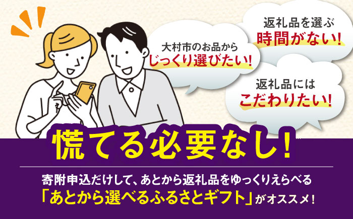 【あとから選べる】大村市ふるさとギフト60万円分 [ACBI019]