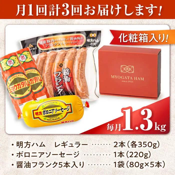 【3回定期便】明方ハム詰め合わせ Bセット[AVBA006]ハム　定期
