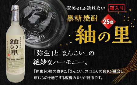 奄美 でしか造れない 黒糖 焼酎 紬の里 25度 720ml （ 箱入 ） A185-004-01 黒糖焼酎 お酒 アルコール 本格焼酎 ロック 水割り 樫樽 ブレンド 美味しい 甘い 川崎商店 ふる