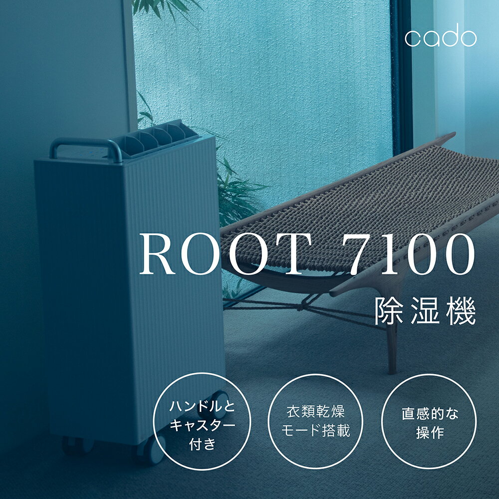 【ふるさと納税】【2024年6月以降発送】cado カドー除湿器　ROOT7100 クールグレー（EE086）