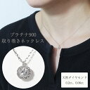 【ふるさと納税】プラチナ 0.2ctup取り巻き ダイヤモンドネックレス　 アクセサリー ジュエリー 装飾品 ファッション小物 普段使い おしゃれ 装飾品