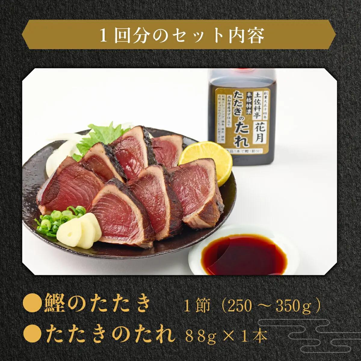 【6回定期便】かつおのたたき 1節 かつおのたたき kg048