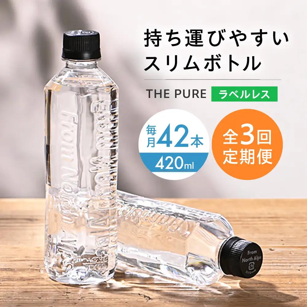 【全3回定期便】THE PURE ラベルレス[AOEH021]水 水