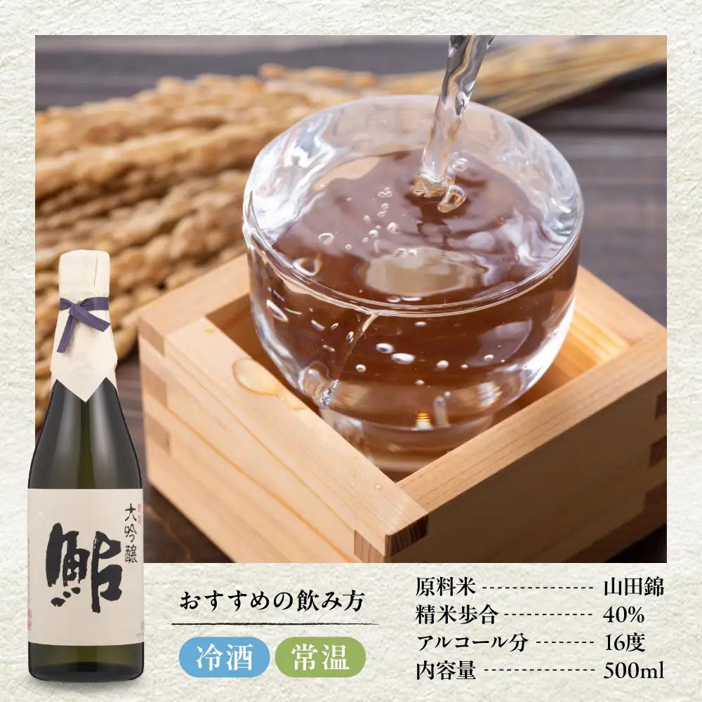 鮎正宗大吟醸3本セット 500ml アルコール お酒 日本酒 新潟県 妙高市