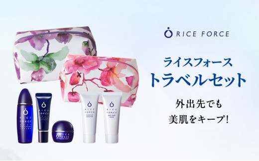
                  スキンケアセット トラベルセット ライスフォース ディープモイスチュア 化粧水 美容液 クリーム メイク落とし 洗顔料 ポーチ付き 20mL 5mL 5g 15g 5泊 6日 旅行 お泊り スポーツジム 携帯 アメニティ 薬用 保湿 化粧品 コスメ 香川県 綾川町
                