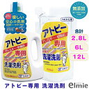 【ふるさと納税】エルミー《アトピー専用》洗濯洗剤セット (2800ml、6000ml、12000ml) [1256][1257][1078]