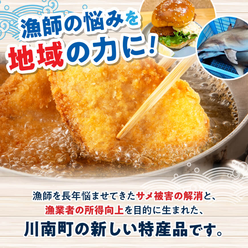川南獲れフカ（鱶）使用！フカフカフライ　15パック 【 サメ フライ 時短 川南町 通浜直売所 九州 宮崎県 川南町 送料無料 】