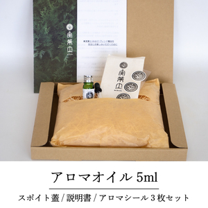 NC003実葉土　ブレンド精油(アロマオイル)　5ml　アロマシールセット