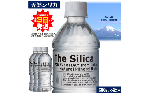 The Silicaシリカ天然水500ml 24本×2箱（計48本）【早期発送】