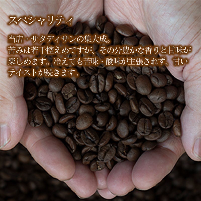 スペシャリティコーヒー詰め合わせセット（パナマゲイシャ100g＋スペシャリティブレンド200g）（豆）