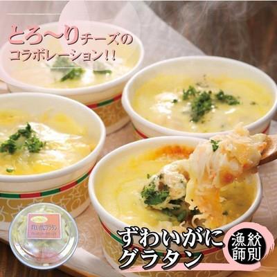 ふるさと納税 紋別市 ずわいがにグラタン 8個　|北海道産　かに　お惣菜　グルメ　海鮮