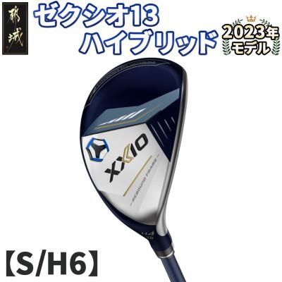 ふるさと納税 都城市 ゼクシオ 13 ハイブリッド【S/H6】 ≪2023年モデル≫_ZC-C704-H6S