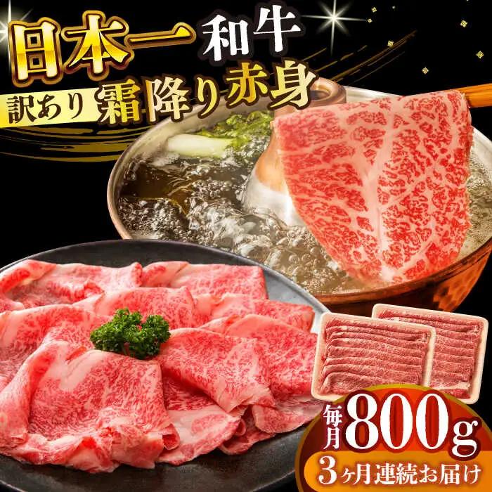 【3回定期便】【訳あり】A4-A5 長崎和牛 赤身霜降り しゃぶしゃぶ すき焼き用 400g×2(肩/モモ) [DBS122] 赤身