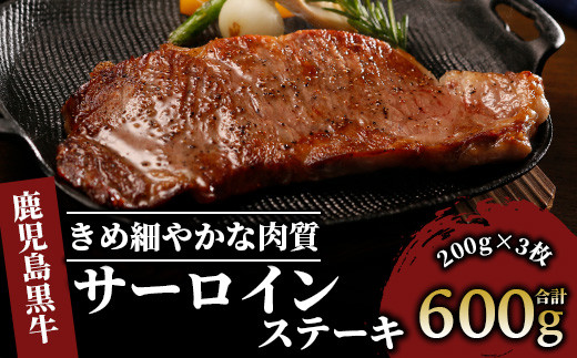 
鹿児島黒牛サーロインステーキ3枚セット(JAいぶすき/033-1301)A101
