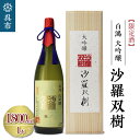 【ふるさと納税】白鴻（はくこう） 大吟醸 沙羅双樹 【限定酒】 1800ml×1本 精米歩合 40% 山田錦 日本酒 酒 さけ サケ お酒 おさけ 冷酒 常温 地酒 盛川酒造 お取り寄せ ご当地 特産 土産 晩酌 家飲み おうち時間 常温配送 送料無料 広島県 呉市