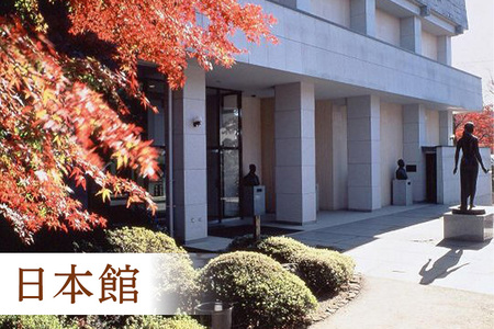 日動美術館 半日貸し切りプラン 最大20名様 1日1組 限定 予約 貸し切り 貸切 半日 プラン 旅行 美術館 展示 彫刻 庭園 カフェ 食事 笠間日動美術館 芸術 美術 茨城県 笠間市 KI-004